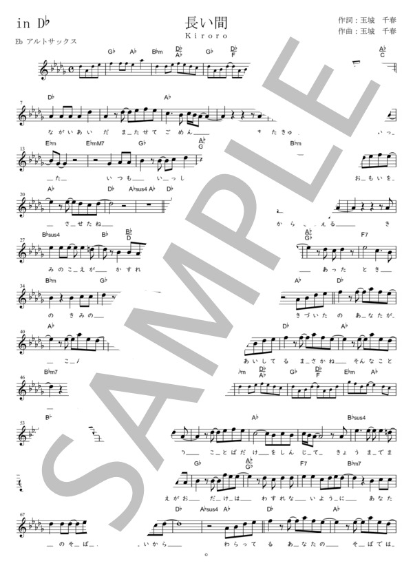 長い間 Eb調用 in D♭ (Kiroro) / メロディ 初〜中級 - サンプル譜面 1/2