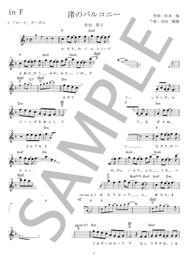 渚のバルコニー C調用 in F (松田 聖子) / メロディ 初〜中級 - サンプル譜面 1/2