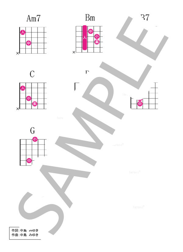 糸 (中島 みゆき) / ギター弾き語り 入門〜初級 - サンプル譜面 5/5