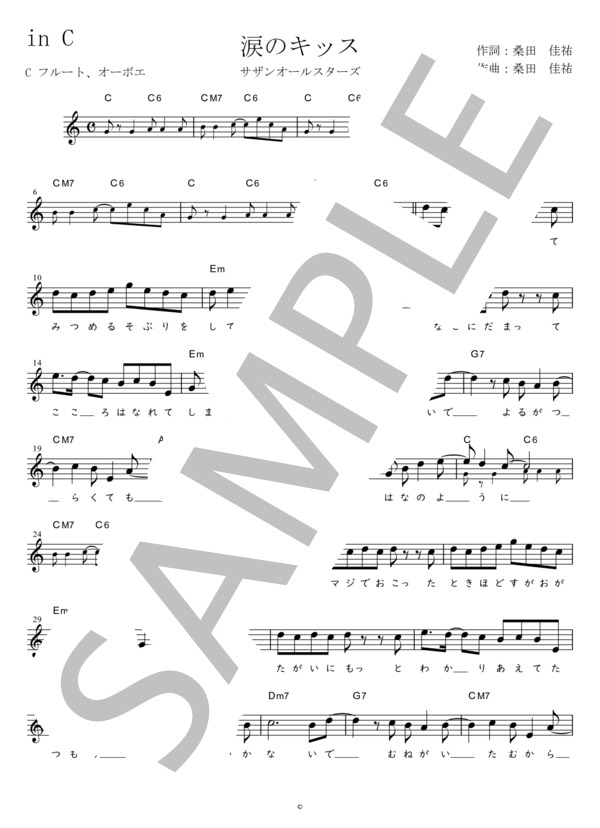 涙のキッス C調用 in C (サザンオールスターズ) / メロディ 初〜中級 - サンプル譜面 1/3