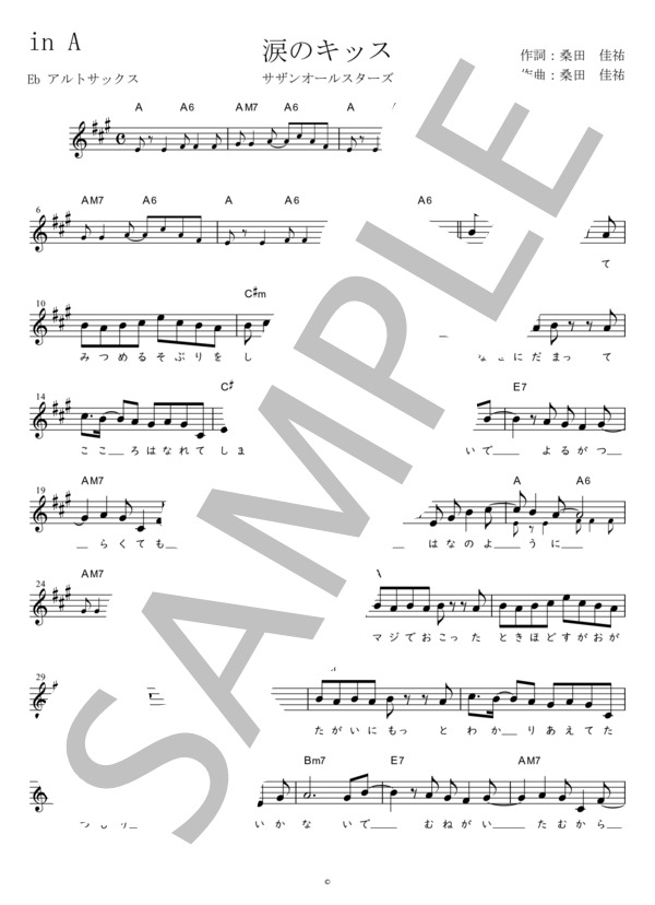 涙のキッス Eb調用 in A (サザンオールスターズ) / メロディ 初〜中級 - サンプル譜面 1/3
