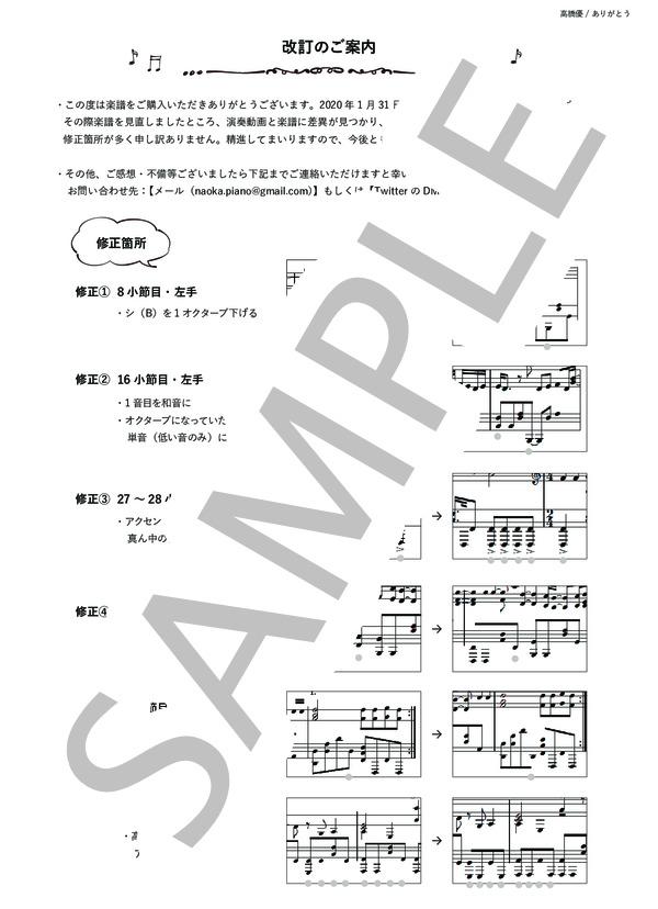 ありがとう short ver.(ピアノソロ） (高橋 優) / 中級 - サンプル譜面 4/4
