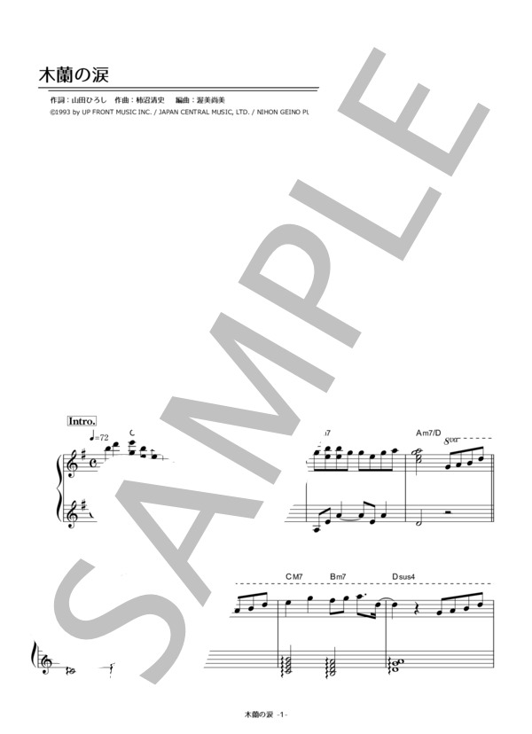 木蘭の涙 (スターダスト★レビュー) / ピアノソロ 初〜中級 - サンプル譜面 1/4