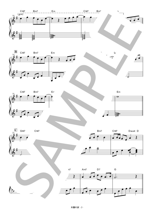 木蘭の涙 (スターダスト★レビュー) / ピアノソロ 初〜中級 - サンプル譜面 2/4