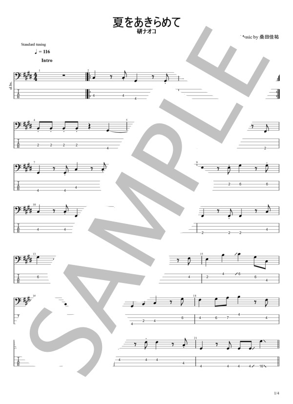 夏をあきらめて (研 ナオコ) / エレキベース 初〜中級 - サンプル譜面 1/4