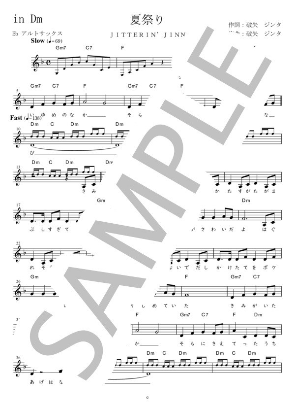 夏祭り Eb調用 in Dm (JITTERIN'JINN) / メロディ 初〜中級 - サンプル譜面 1/3