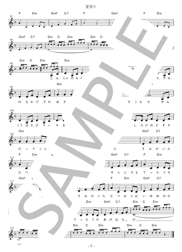 夏祭り Eb調用 in Dm (JITTERIN'JINN) / メロディ 初〜中級 - サンプル譜面 3/3