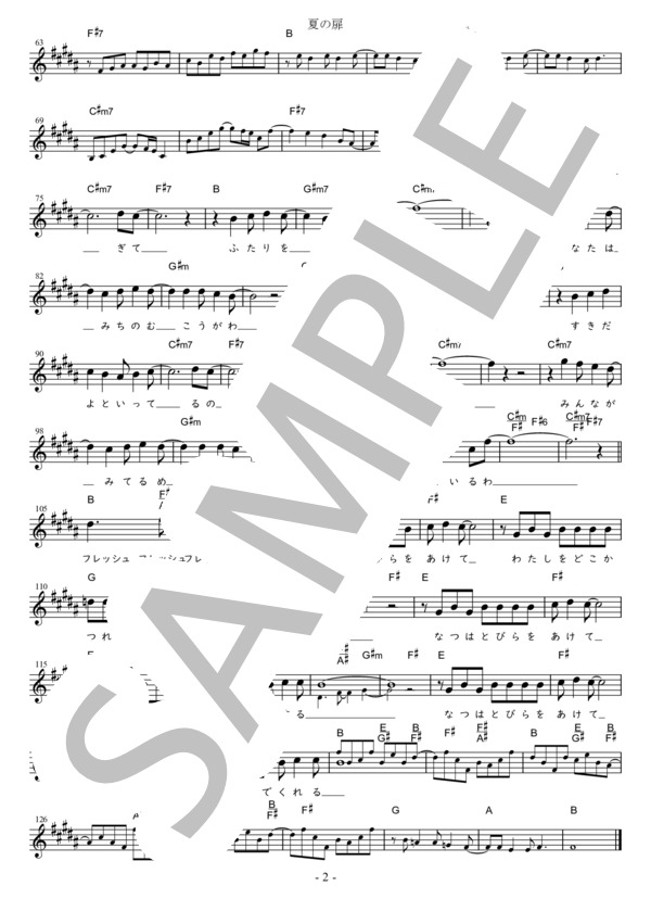 夏の扉 Eb調用 in B (松田 聖子) / メロディ 初〜中級 - サンプル譜面 2/2