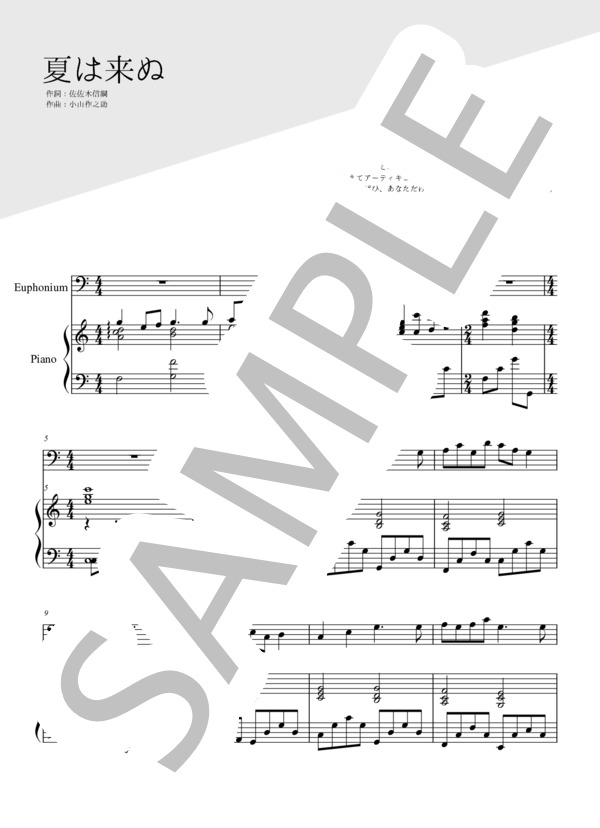 夏は来ぬ（ユーフォニアム＆ピアノ伴奏） (小山 作之助) / 中級 - サンプル譜面 1/5