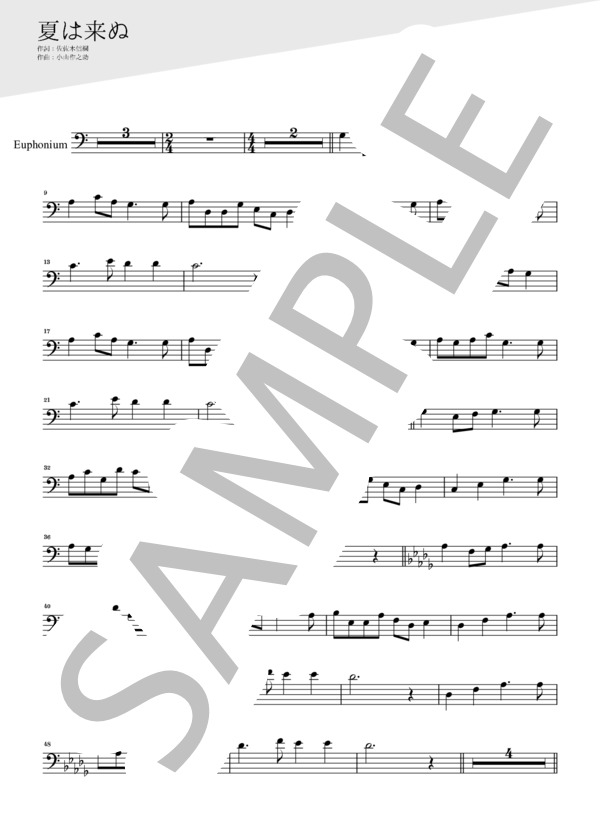 夏は来ぬ（ユーフォニアム＆ピアノ伴奏） (小山 作之助) / 中級 - サンプル譜面 5/5