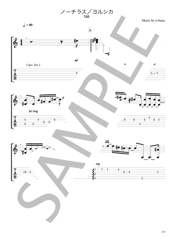 ノーチラス (ヨルシカ) / ギターソロ 中〜上級 - サンプル譜面 1/5