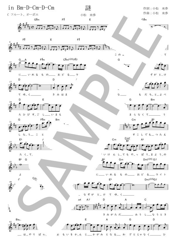 謎 C調用 in Bm-D-Cm-D-Cm (小松 未歩) / メロディ 初〜中級 - サンプル譜面 1/2
