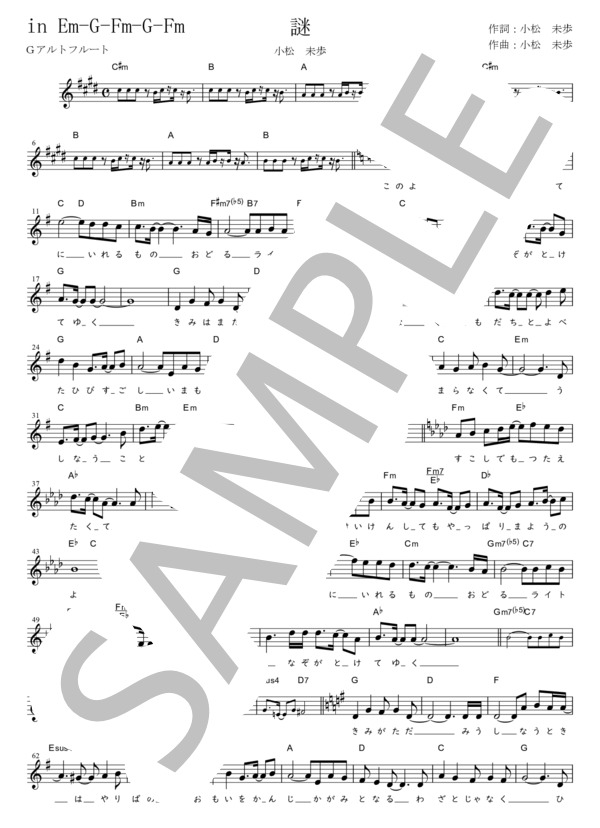 謎 G調用 in Em-G-Fm-G-Fm (小松 未歩) / メロディ 初〜中級 - サンプル譜面 1/2