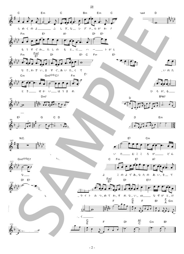 謎 G調用 in Em-G-Fm-G-Fm (小松 未歩) / メロディ 初〜中級 - サンプル譜面 2/2