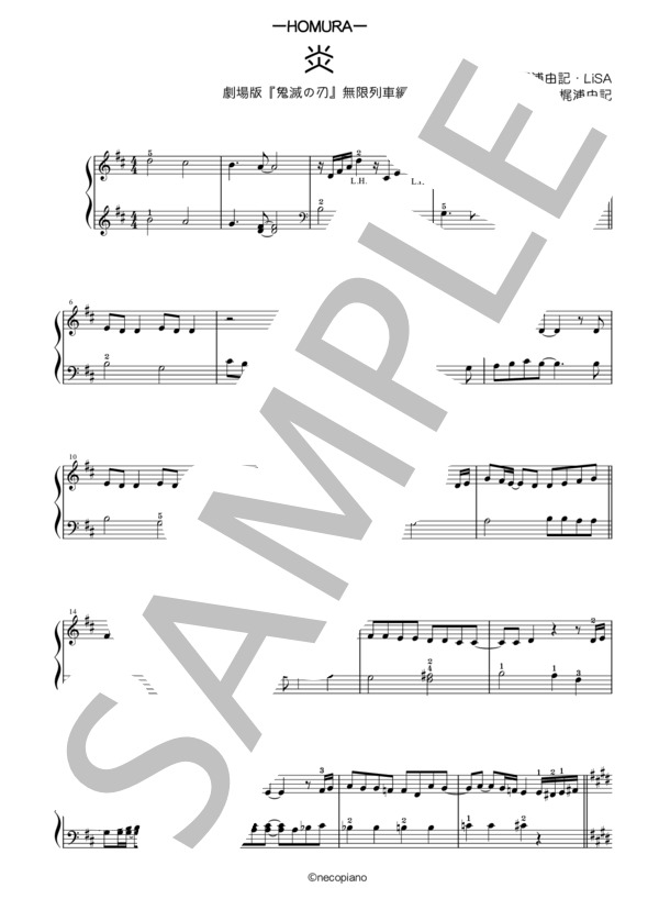 【初級＊ピアノソロ】炎 (LiSA) / 初級 - サンプル譜面 1/2