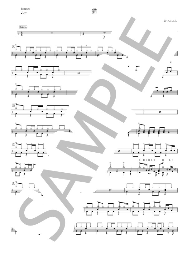 猫 (あいみょん) / ドラム 初〜中級 - サンプル譜面 1/2