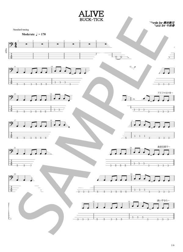 ALIVE (BUCK-TICK) / エレキベース 初級 - サンプル譜面 1/5