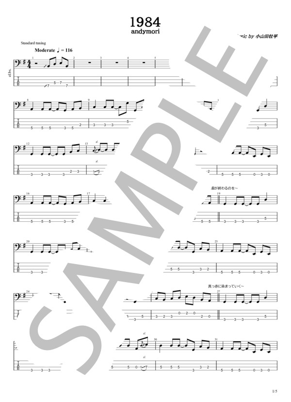 1984 (andymori) / エレキベース 初〜中級 - サンプル譜面 1/5