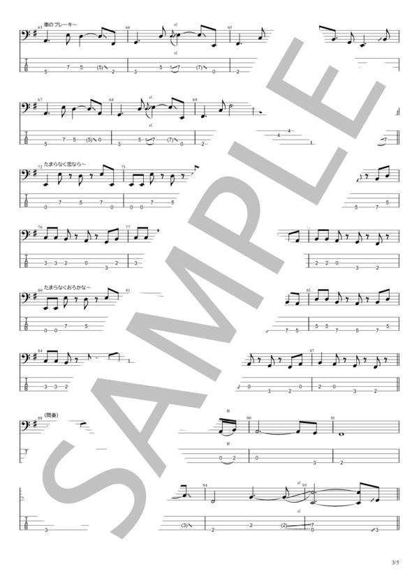 あした晴れるか (来生 たかお) / エレキベース 初〜中級 - サンプル譜面 3/5