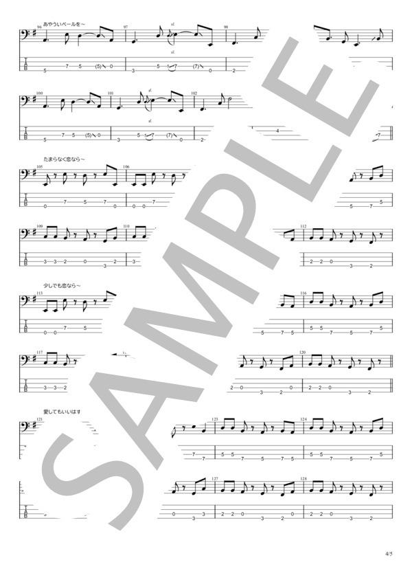 あした晴れるか (来生 たかお) / エレキベース 初〜中級 - サンプル譜面 4/5