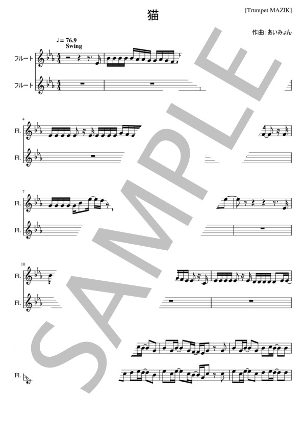 猫（フルートソロ / 2重奏） (あいみょん) / 初〜中級 - サンプル譜面 1/5