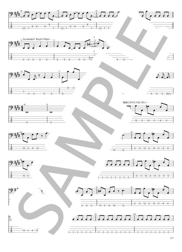 楽譜】Scrambling Rock'n'Roll / 尾崎 豊 (エレキベース / 中級
