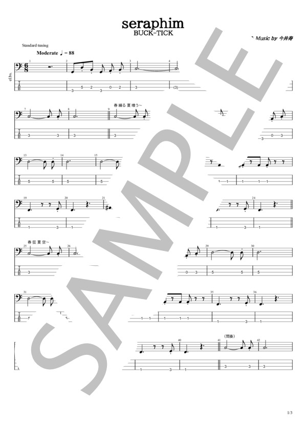 seraphim (BUCK-TICK) / エレキベース 初〜中級 - サンプル譜面 1/3