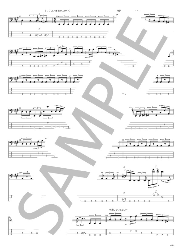 卒業 (尾崎 豊) / エレキベース 初〜中級 - サンプル譜面 4/5