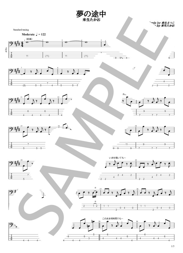 夢の途中 (来生 たかお) / エレキベース 初〜中級 - サンプル譜面 1/5