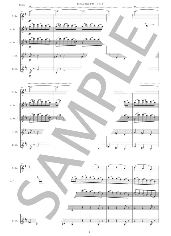 チャイコフスキー「眠れる森の美女〜ワルツ」サックス五重奏版 (ピョートル・イリイチ・チャイコフスキー) / アルトサックス 初〜中級 - サンプル譜面 2/5
