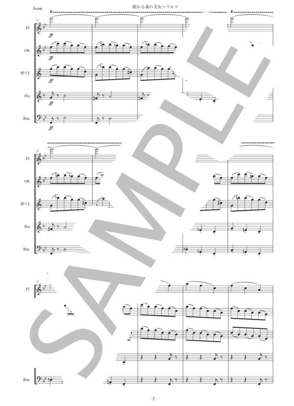 チャイコフスキー 眠れる森の美女 ピアノスコア 楽譜】チャイコフスキー「眠れる森の美女〜ワルツ」木管五重奏版