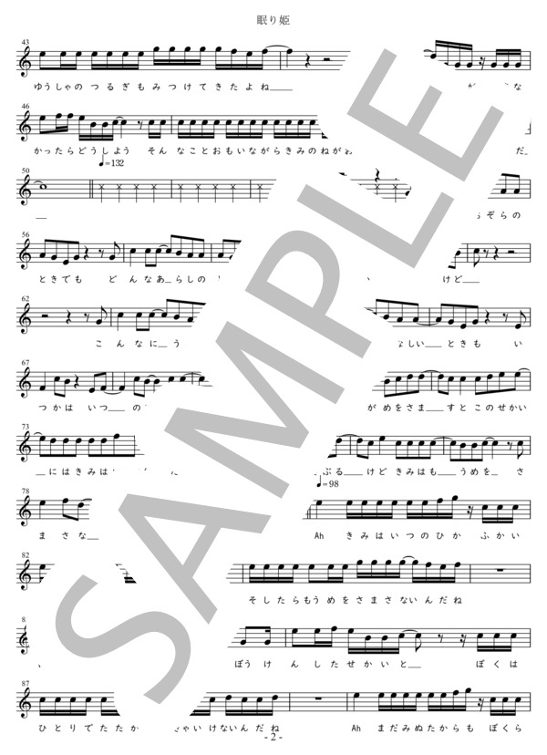 眠り姫 Bb調用 in C (SEKAI NO OWARI) / メロディ 初〜中級 - サンプル譜面 2/3
