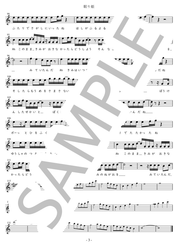 眠り姫 Bb調用 in C (SEKAI NO OWARI) / メロディ 初〜中級 - サンプル譜面 3/3