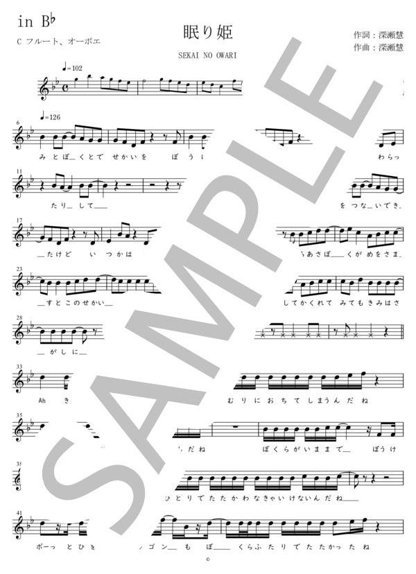 眠り姫 C調用 in B♭ (SEKAI NO OWARI) / メロディ 初〜中級 - サンプル譜面 1/3