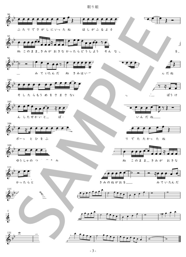 眠り姫 C調用 in B♭ (SEKAI NO OWARI) / メロディ 初〜中級 - サンプル譜面 3/3