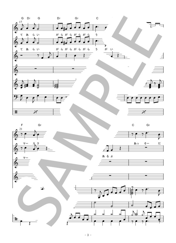 ウイズ コロナ (E. OMORI) / バンドスコア 初〜中級 - サンプル譜面 3/5