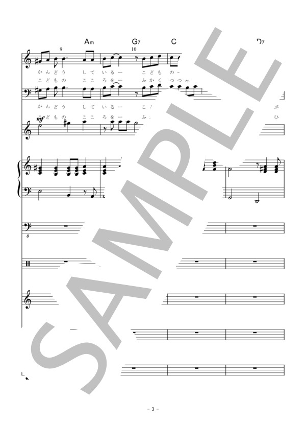 子どもたち (E. OMORI) / バンドスコア 入門〜初級 - サンプル譜面 3/5