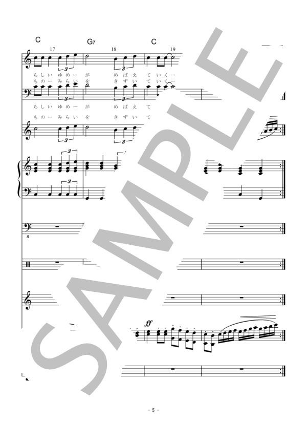 子どもたち (E. OMORI) / バンドスコア 入門〜初級 - サンプル譜面 5/5