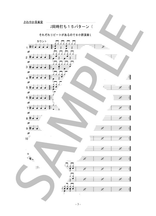 スティックコントロール（左右同時打ち♪） (E. OMORI) / ドラム 初〜中級 - サンプル譜面 3/3