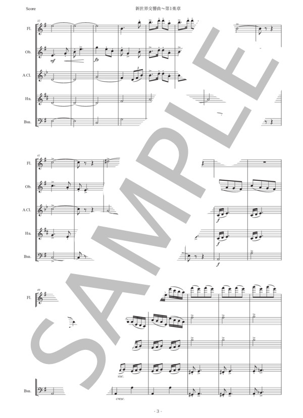 ドヴォルザーク「新世界交響曲〜第1楽章」木管五重奏版 (アントニン・ドヴォルザーク) / アンサンブル木管 中級 - サンプル譜面 3/5