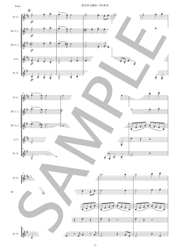 楽譜】ドヴォルザーク「新世界交響曲〜第4楽章」クラリネット五重奏版