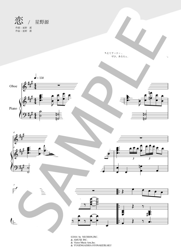 恋（オーボエ＆ピアノ伴奏） (星野 源) / 上級 - サンプル譜面 1/5