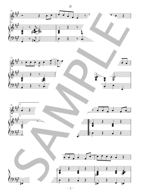 恋（オーボエ＆ピアノ伴奏） (星野 源) / 上級 - サンプル譜面 2/5