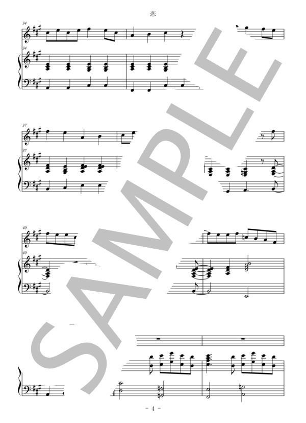 恋（オーボエ＆ピアノ伴奏） (星野 源) / 上級 - サンプル譜面 4/5