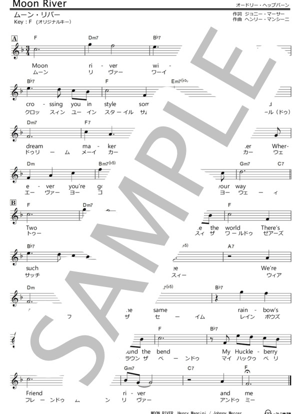 MOON RIVER(ムーン・リバー）【歌詞付き・女声キー】 (オードリー・ヘップバーン) / メロディ 入門〜初級 - サンプル譜面 1/2