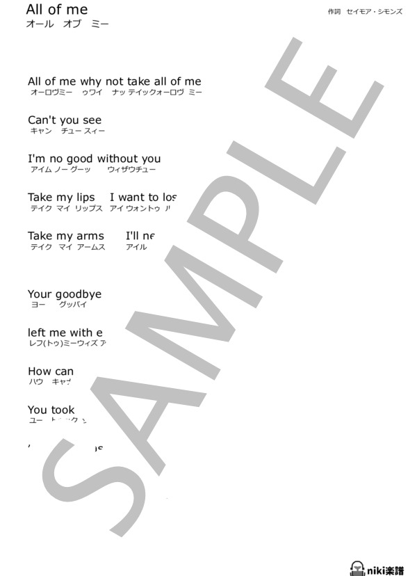All of me(オールオブミー）【歌詞＆フリガナ付・女声キー】 (シーモア・シモンズ) / メロディ 入門〜初級 - サンプル譜面 2/2