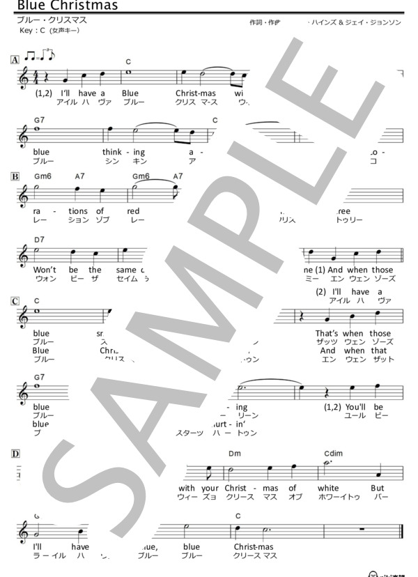 BLUE CHRISTMAS(ブルークリスマス）【歌詞＆フリガナ付・女声キー】 (セリーヌ・ディオン) / メロディ 入門〜初級 - サンプル譜面 1/2