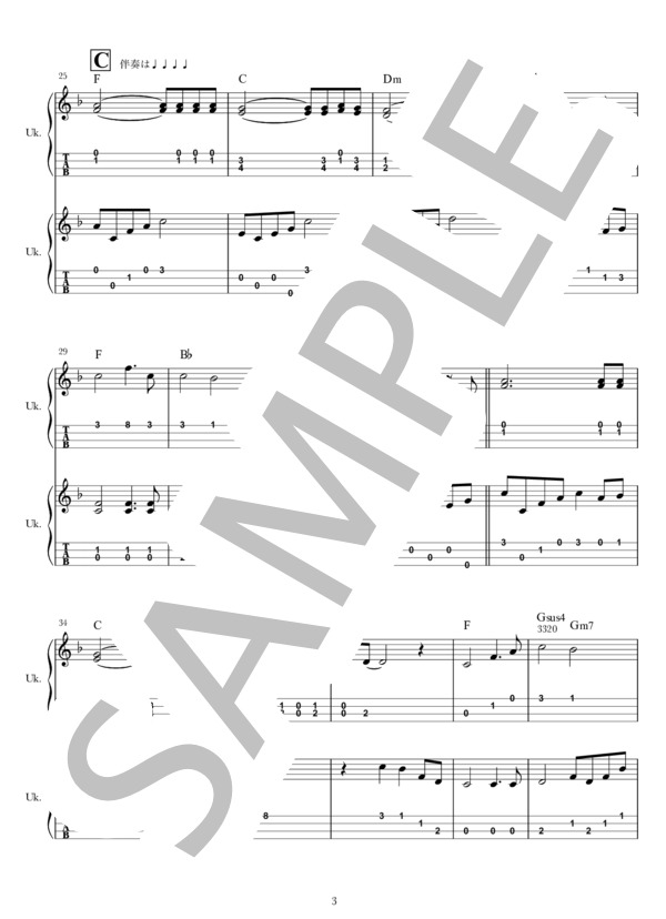Believe (杉本 竜一) / ウクレレアンサンブル 初〜中級 - サンプル譜面 3/4