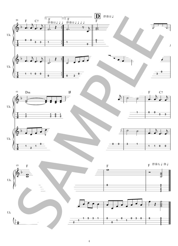Believe (杉本 竜一) / ウクレレアンサンブル 初〜中級 - サンプル譜面 4/4