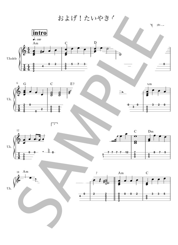 およげ！たいやきくん (子門 真人) / ウクレレソロ 初〜中級 - サンプル譜面 1/3